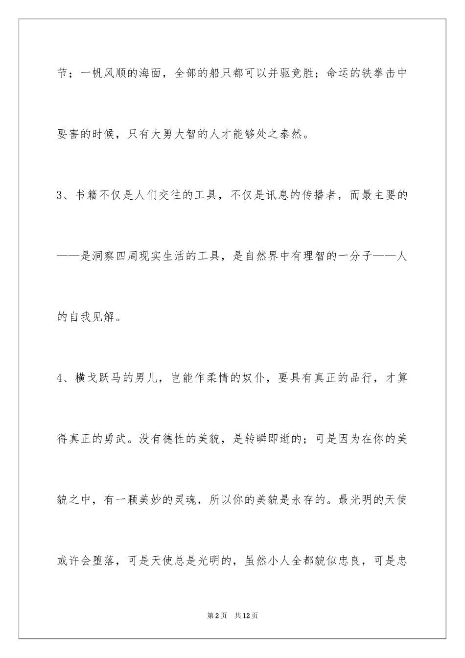 2024人生感悟格言_170_第2页