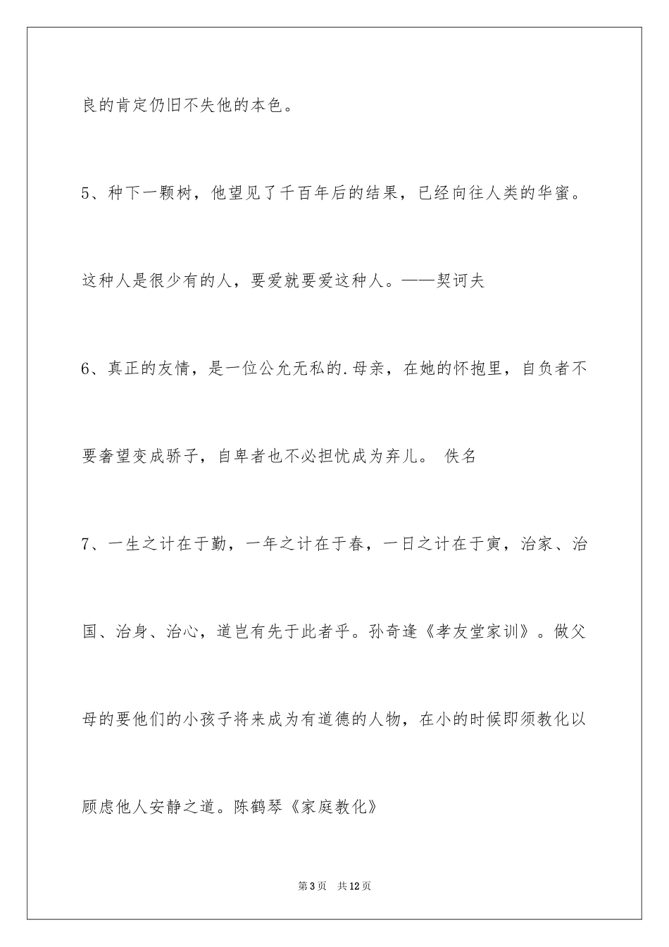 2024人生感悟格言_170_第3页