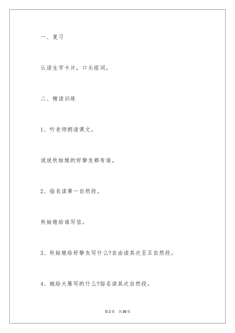 2024一年级语文教学设计《秋姑娘的信》_第2页