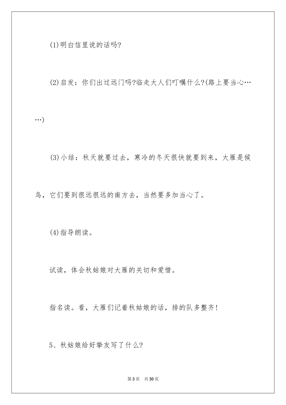 2024一年级语文教学设计《秋姑娘的信》_第3页