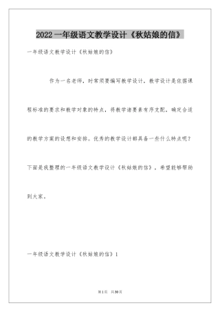 2024一年级语文教学设计《秋姑娘的信》