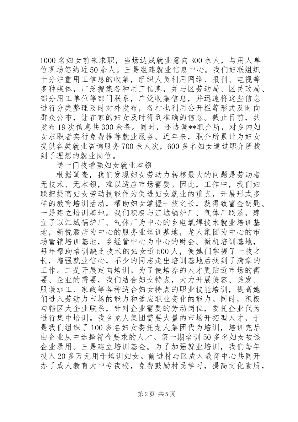 乡妇联妇女就业工作经验_第2页