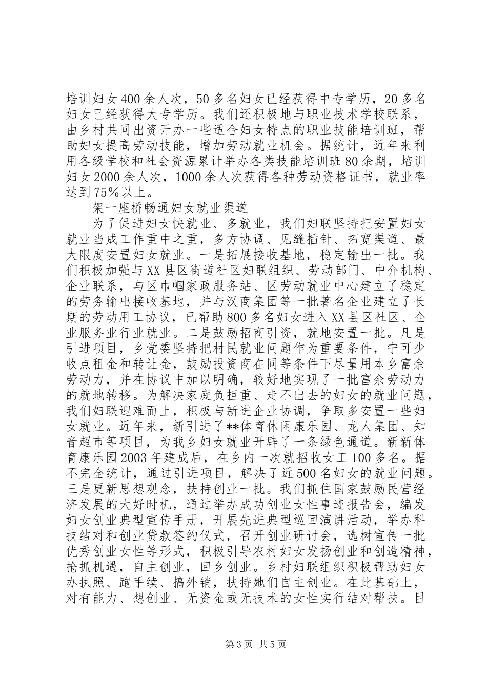 乡妇联妇女就业工作经验_第3页