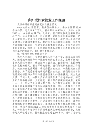 乡妇联妇女就业工作经验