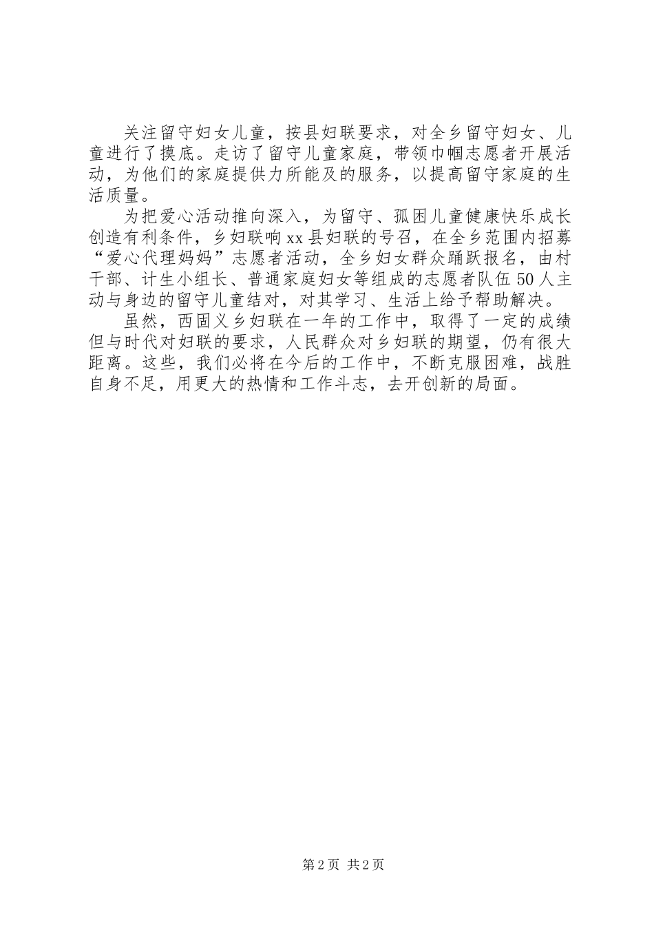 乡妇联工作报告材料_第2页