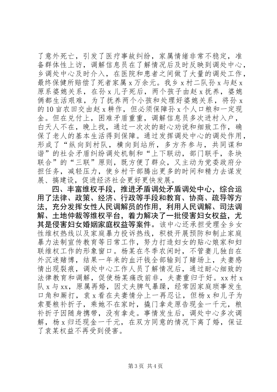 乡妇联维权经验交流材料_第3页