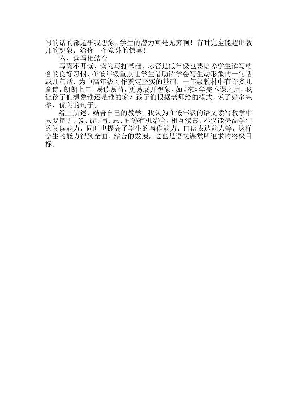 一年级语文读写教学反思焦英_第2页