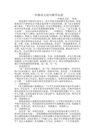 一年级语文读写教学反思焦英