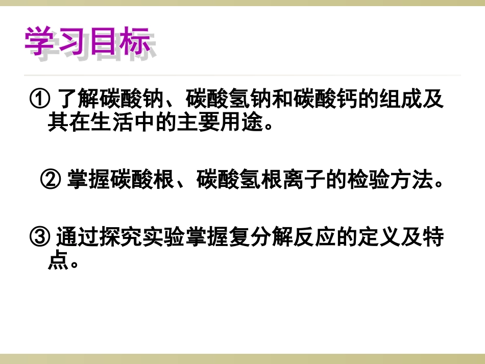 常见的盐新课_第3页