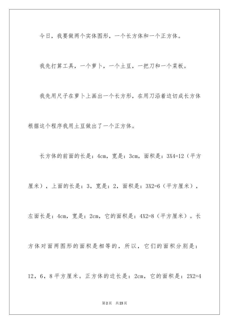 2024五年级数学周记_第2页