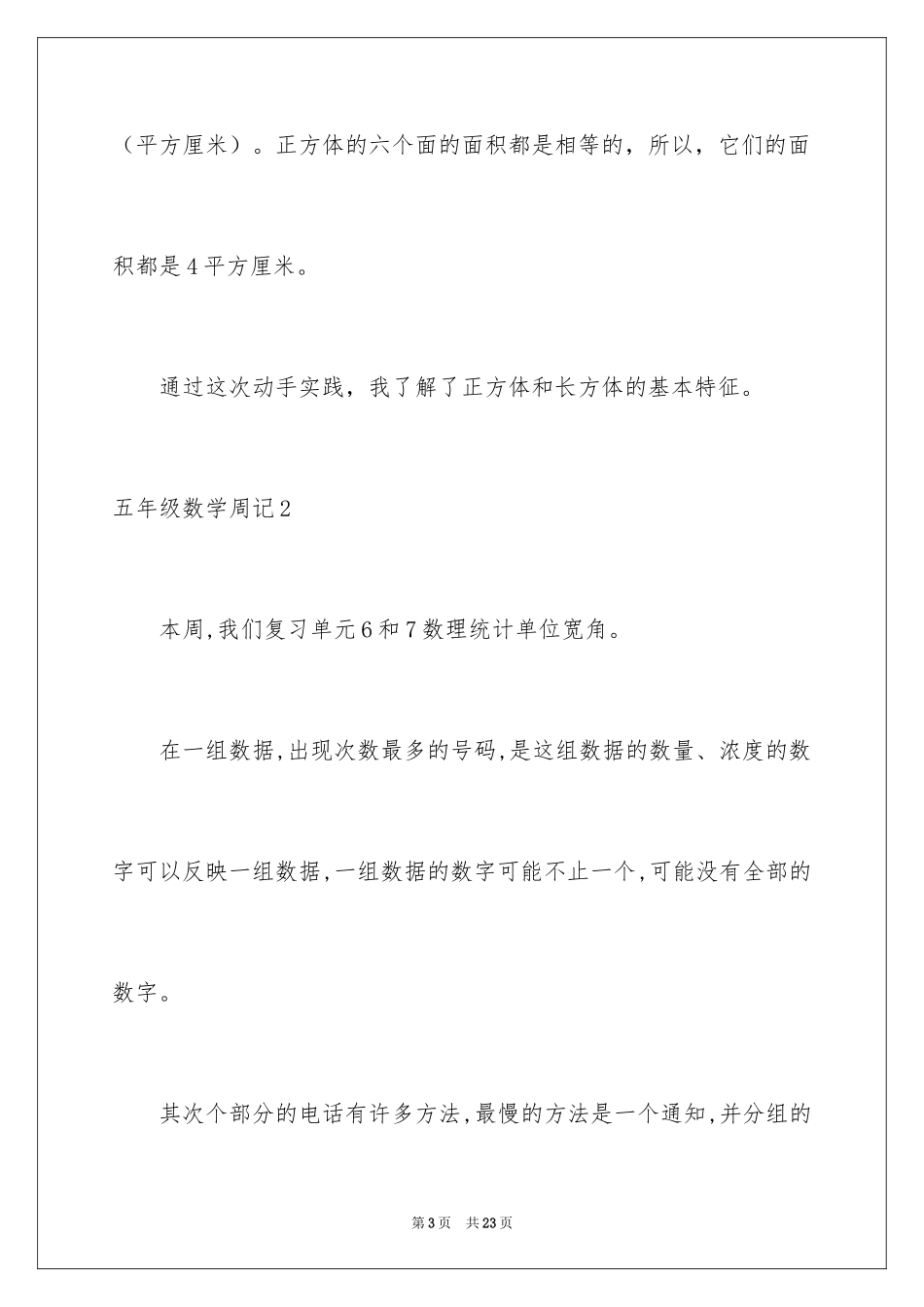 2024五年级数学周记_第3页