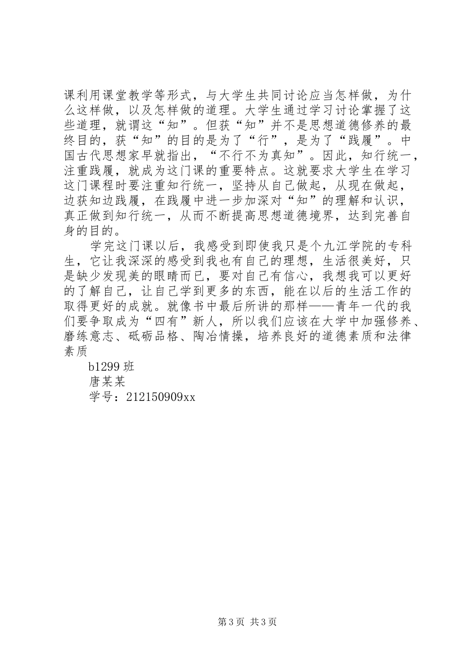 思修课实践感想 _第3页