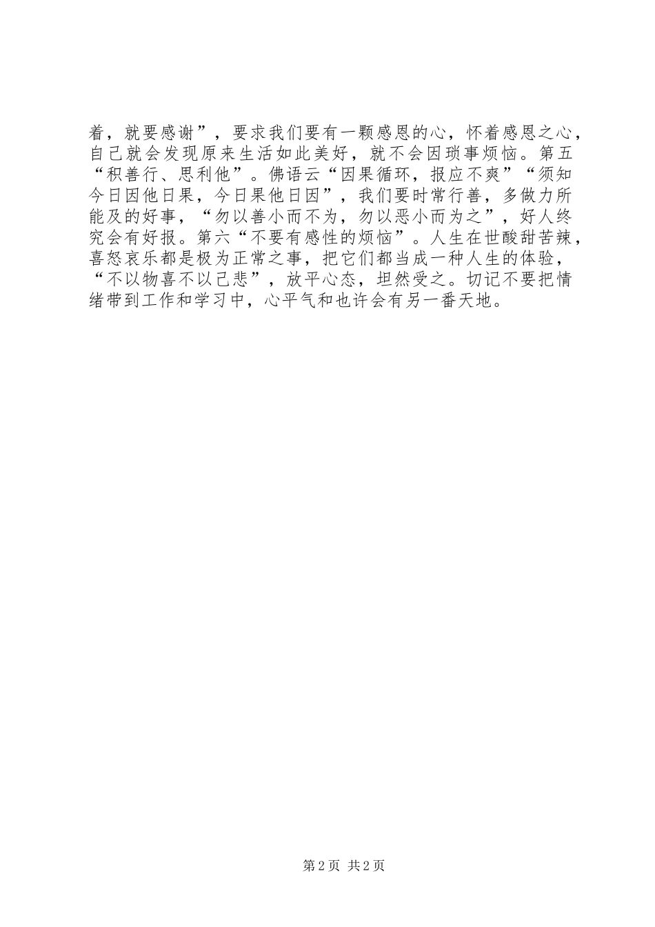 读《六项精进》有感 _第2页