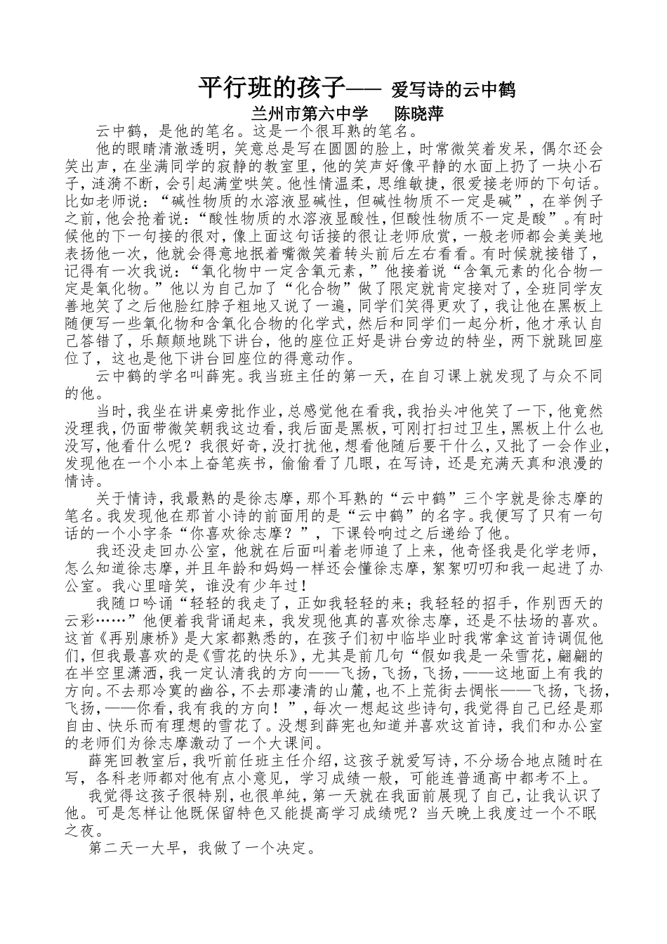 平行班的孩子（二）爱写诗的孩子_第1页