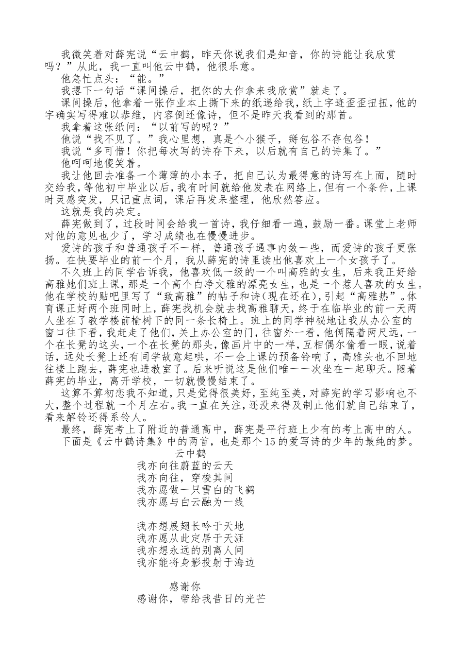 平行班的孩子（二）爱写诗的孩子_第2页