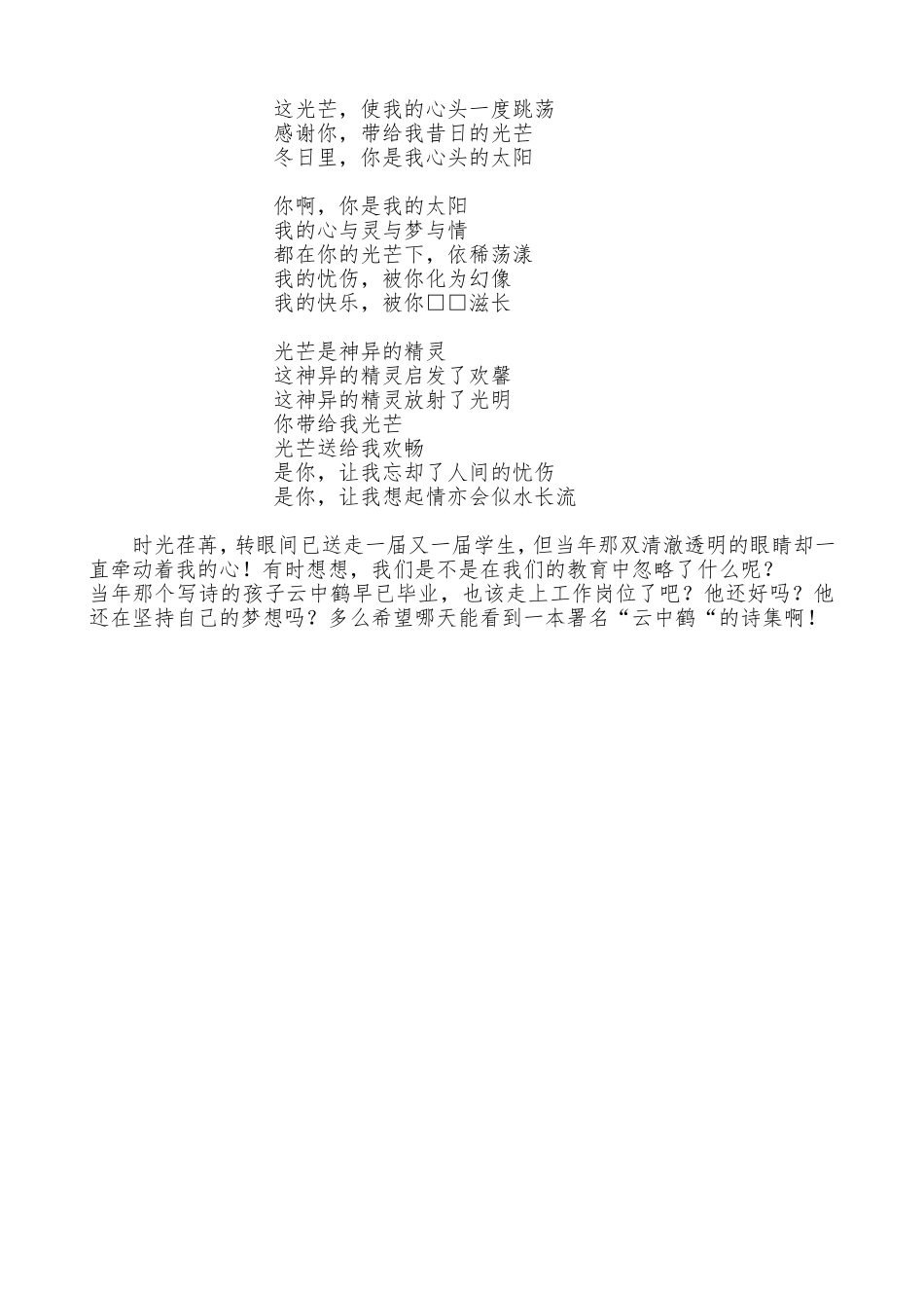 平行班的孩子（二）爱写诗的孩子_第3页