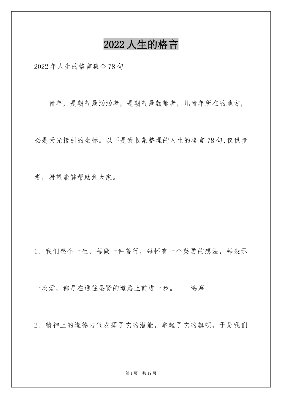 2024人生的格言_145_第1页