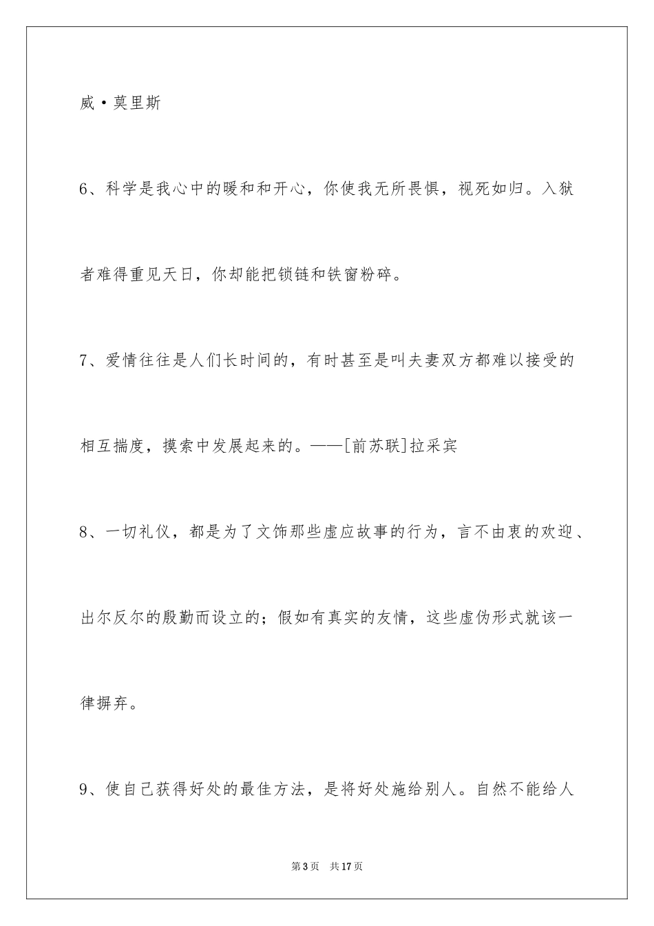 2024人生的格言_145_第3页