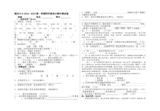 2014-2015年四年级语文期中考试测试卷