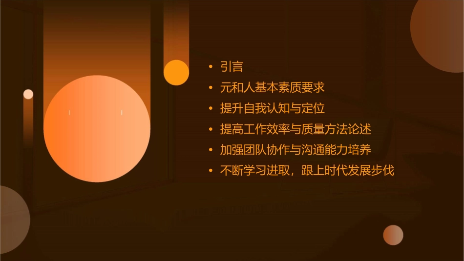 如何做一名优秀的元和人课件_第2页