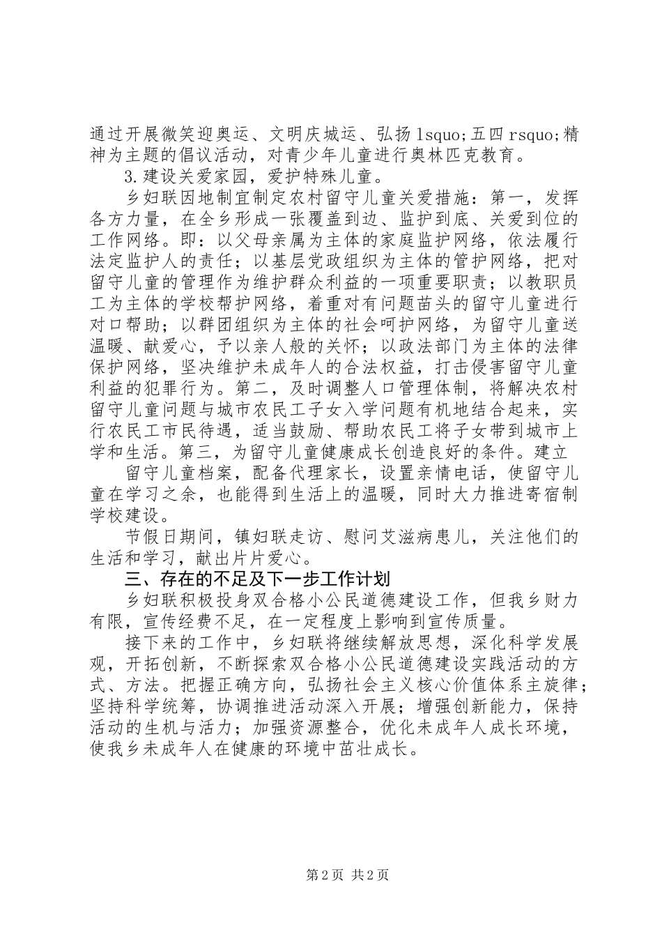 乡妇联双合格公民道德建设工作总结_第2页