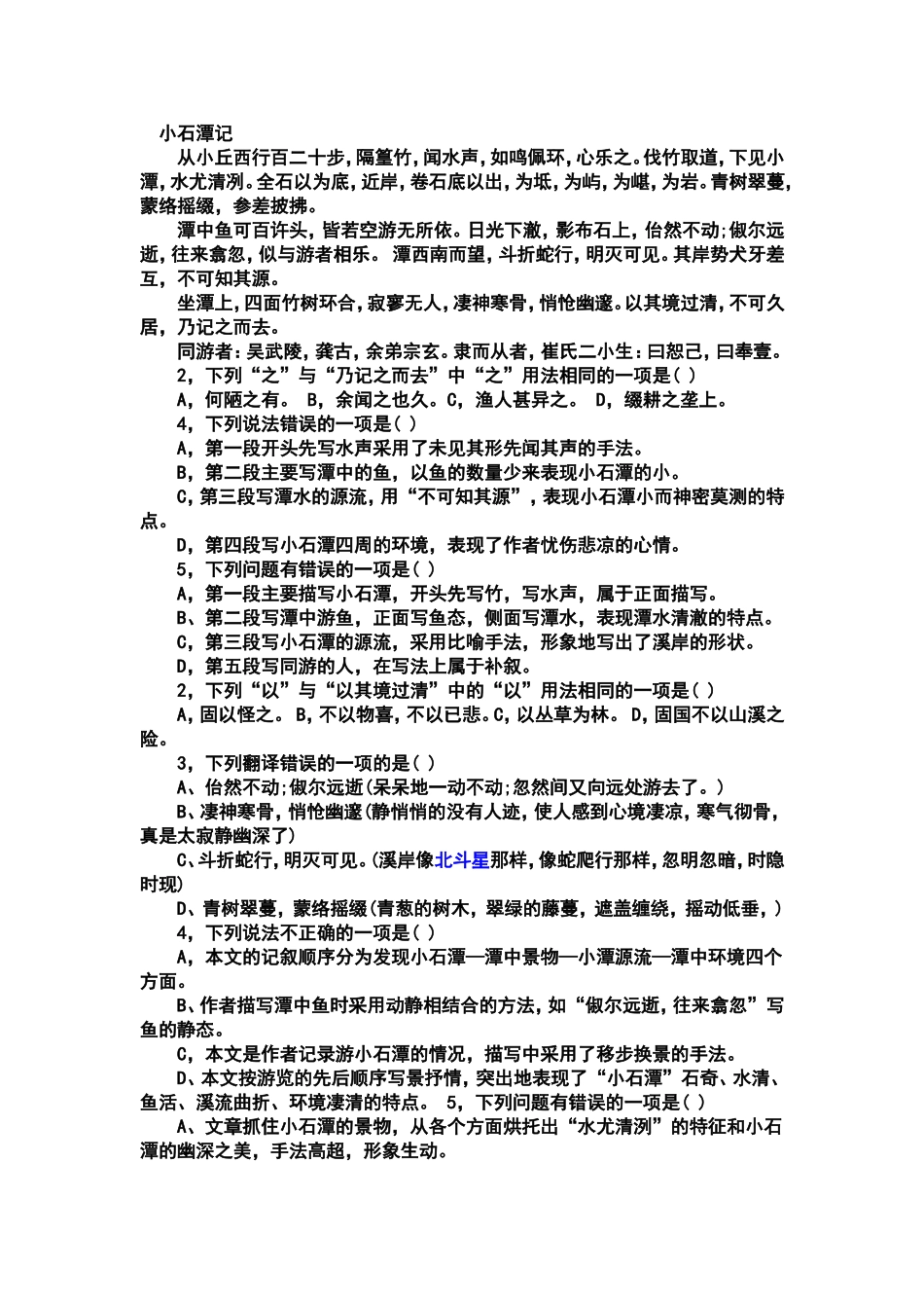 小石潭记选择题_第1页
