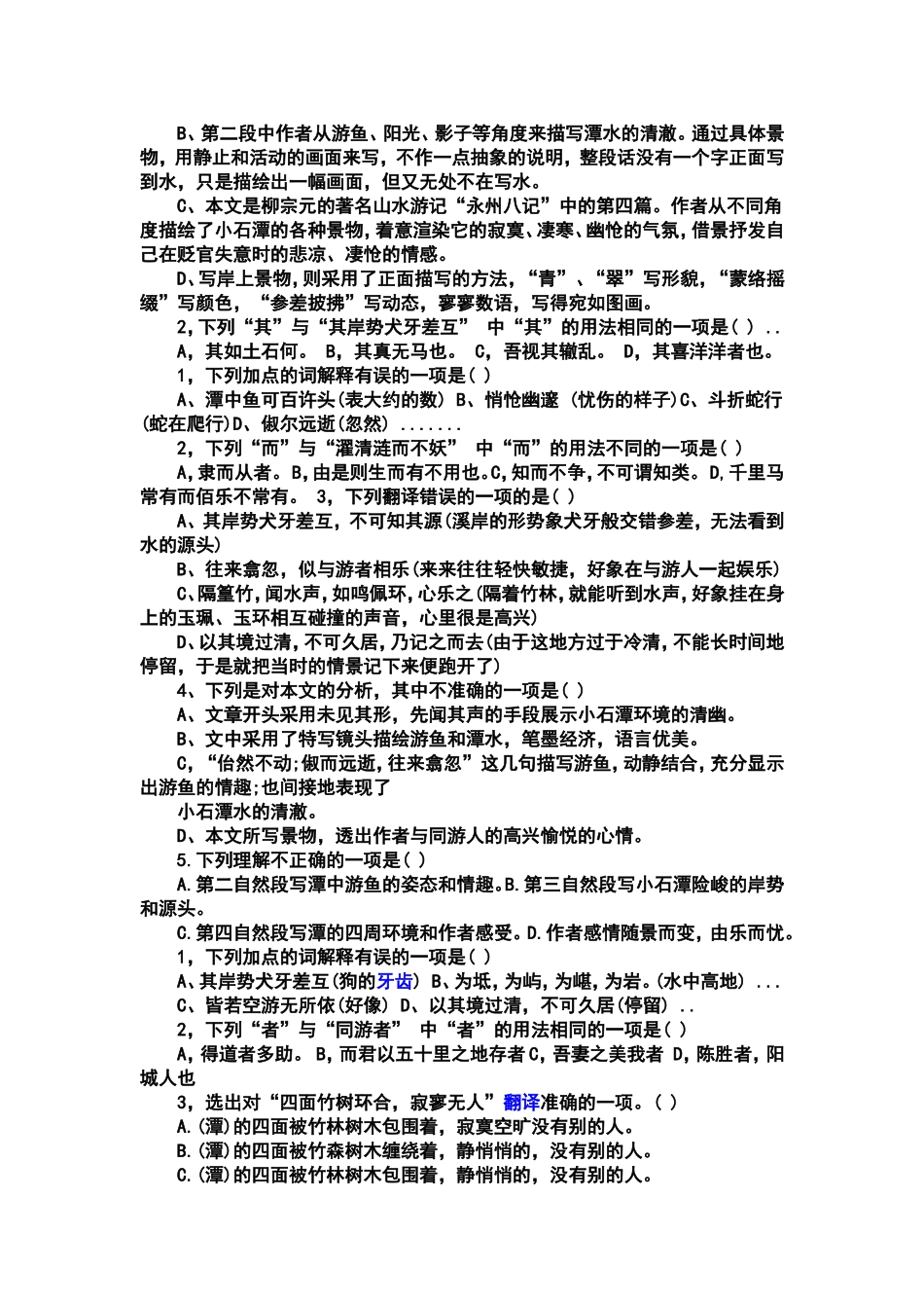 小石潭记选择题_第2页