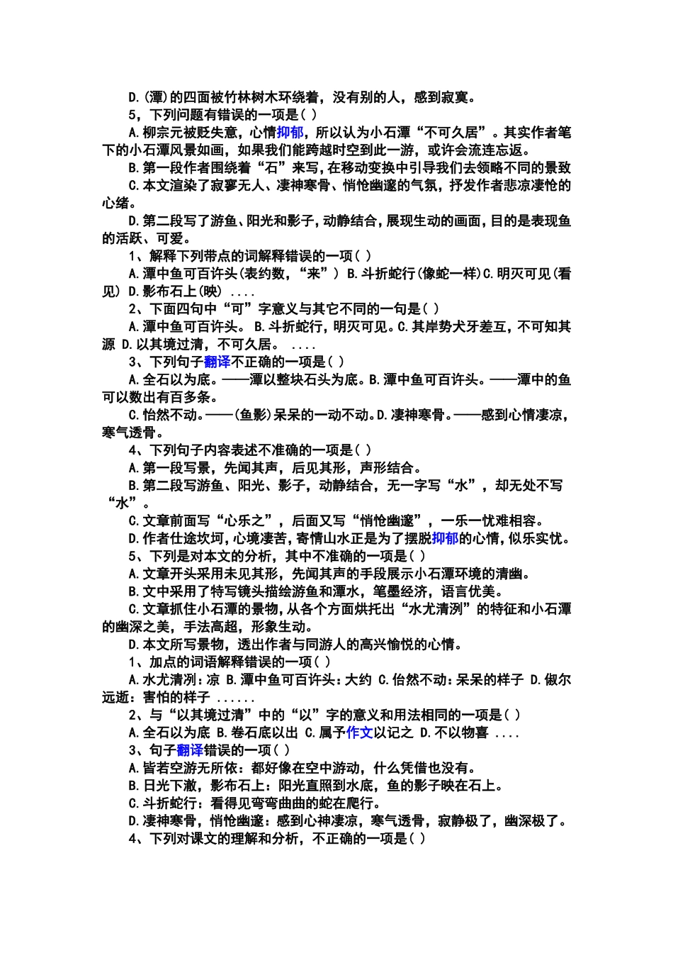 小石潭记选择题_第3页