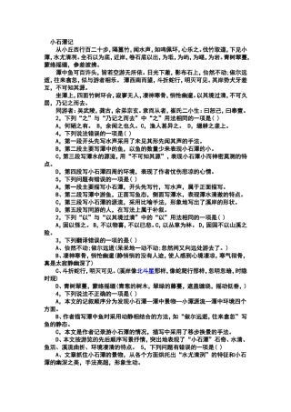 小石潭记选择题