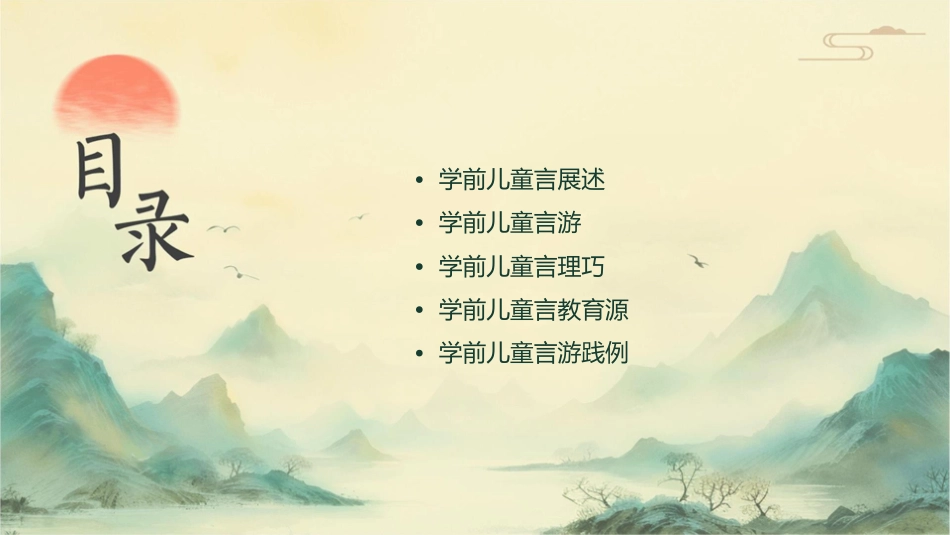 学前儿童语言游戏护理课件_第2页