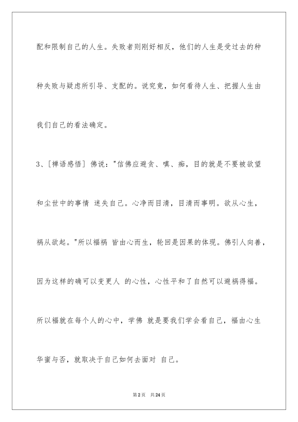 2024人生感悟语句_32_第2页