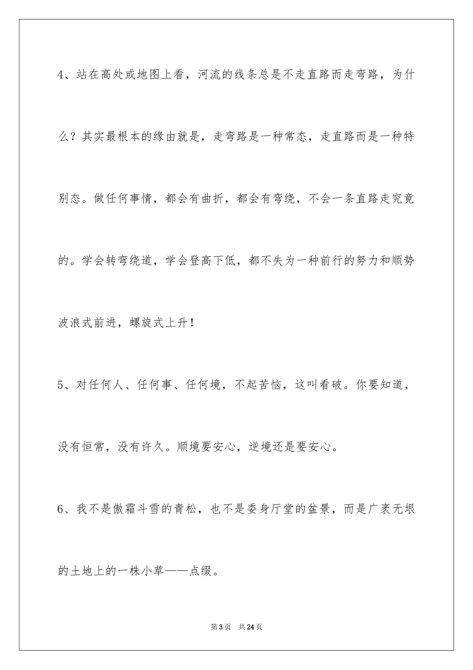 2024人生感悟语句_32_第3页