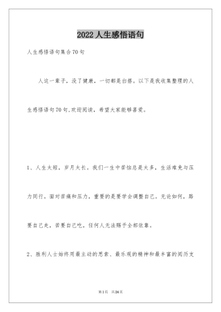 2024人生感悟语句_32