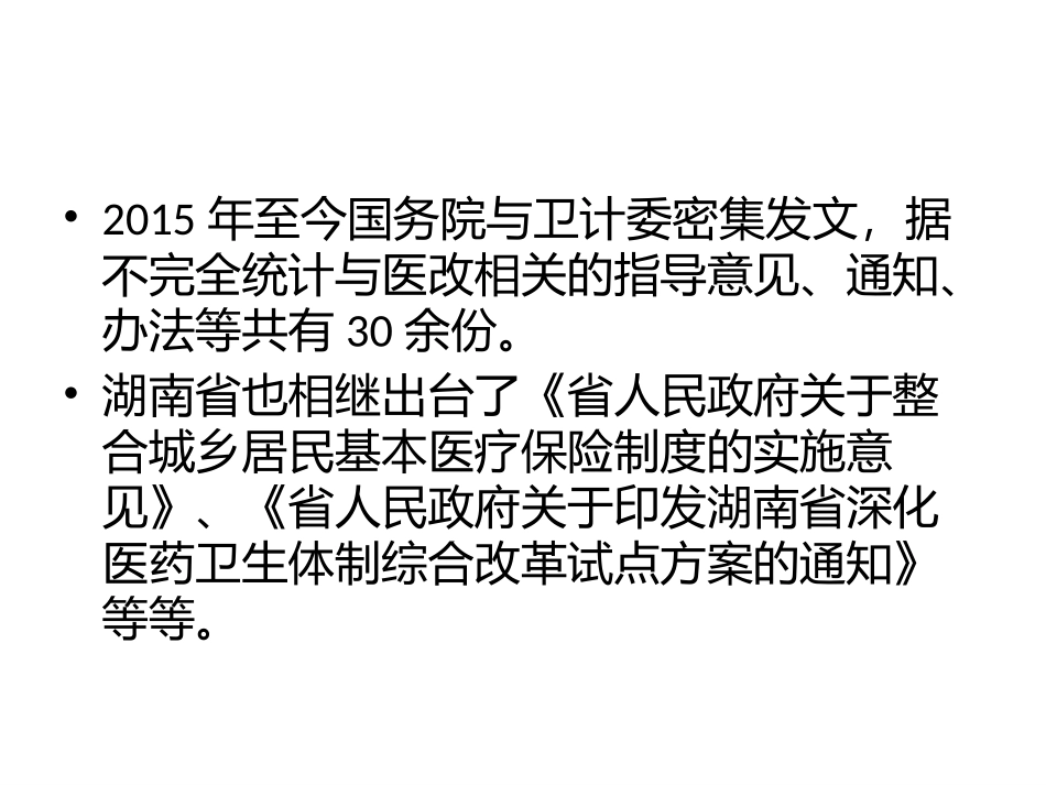 医改新形势下医院机遇与挑战_第2页