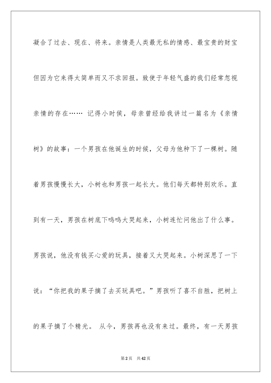 2024亲情初一作文_15_第2页