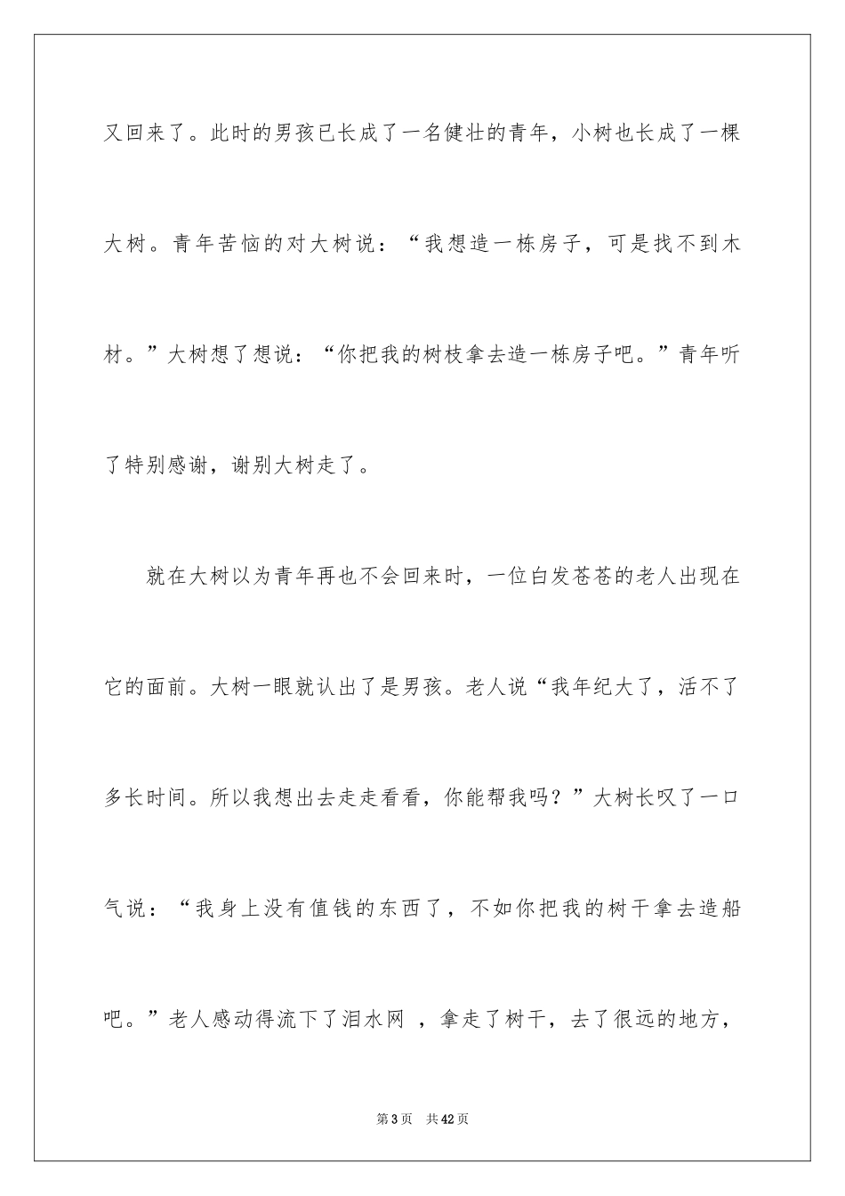 2024亲情初一作文_15_第3页