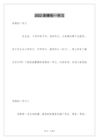 2024亲情初一作文_15