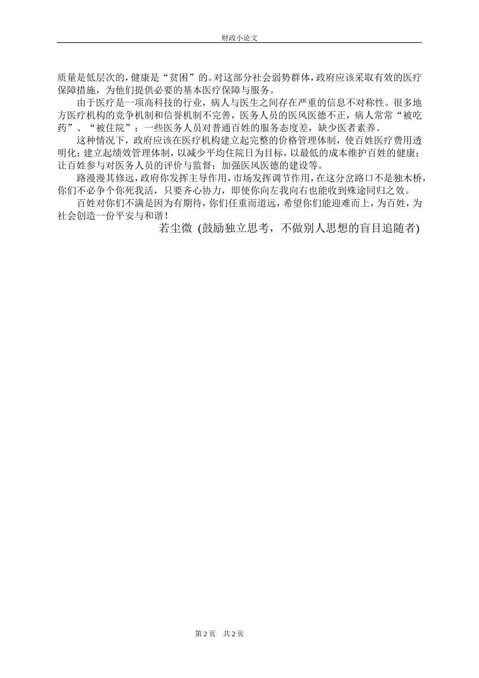 医改分岔路口-你向左我向右_第2页