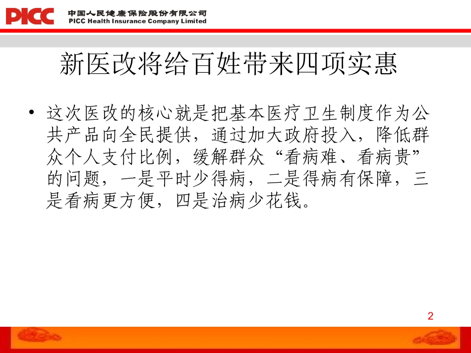 医改与健康险_第2页