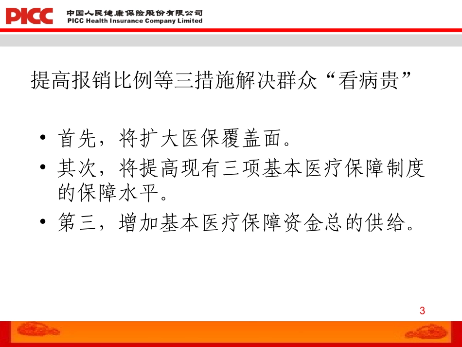 医改与健康险_第3页