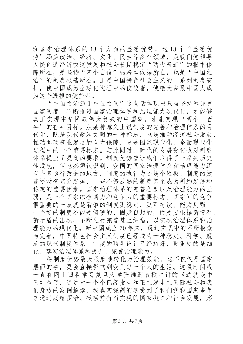 学习第十九届四中全会精神心得5篇_第3页