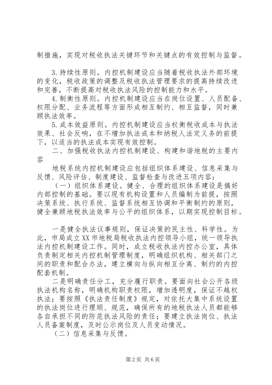 内控机制建设心得 _第2页