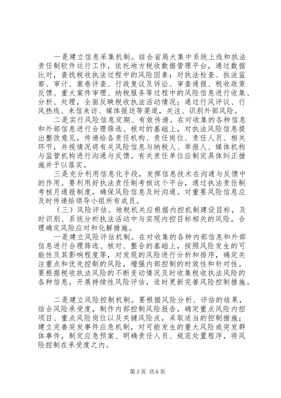 内控机制建设心得 _第3页