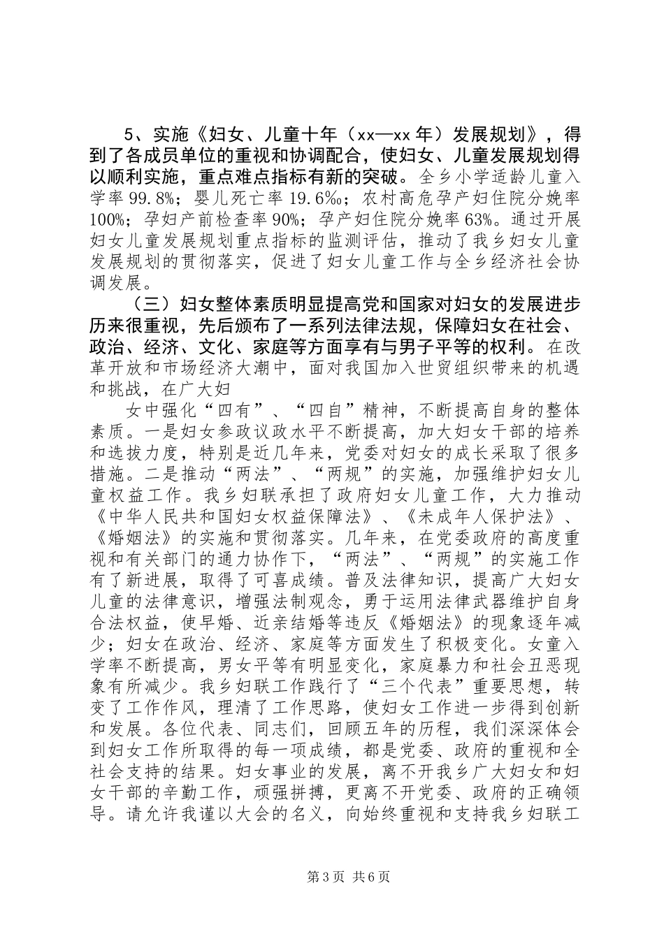 乡妇联主席第八届妇女代表大会工作报告_第3页