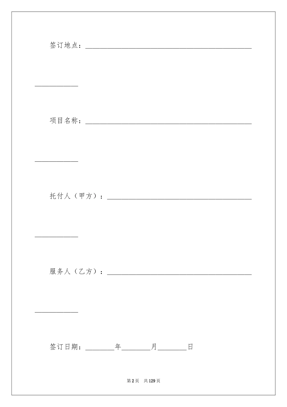 2024中介服务合同_105_第2页