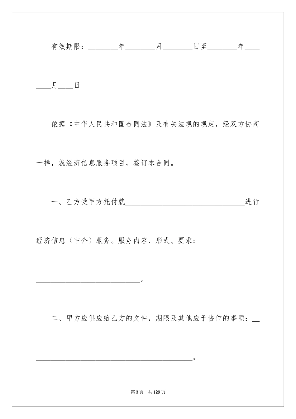 2024中介服务合同_105_第3页