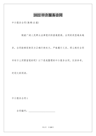 2024中介服务合同_105