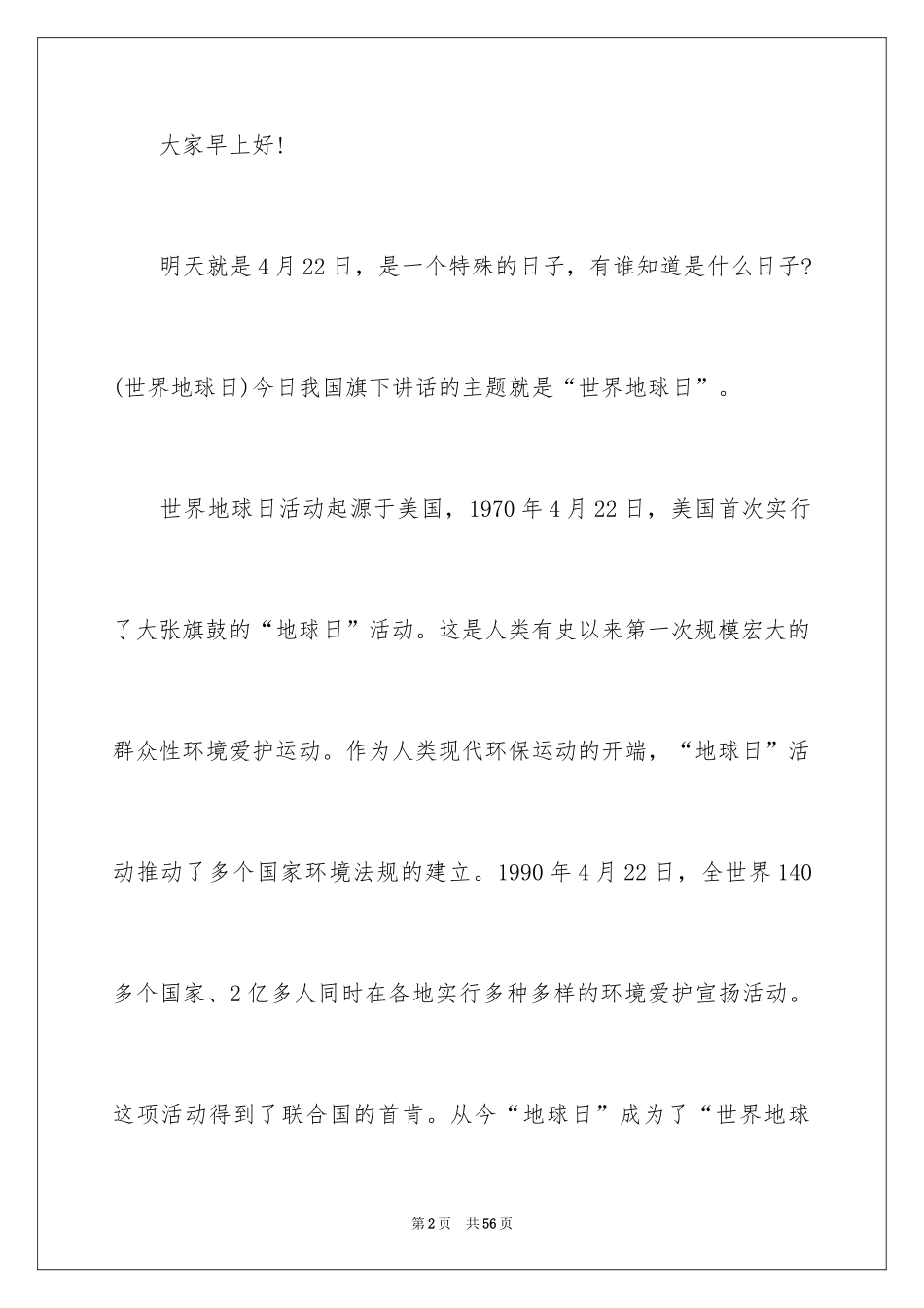 20244.22世界地球日演讲稿_8_第2页