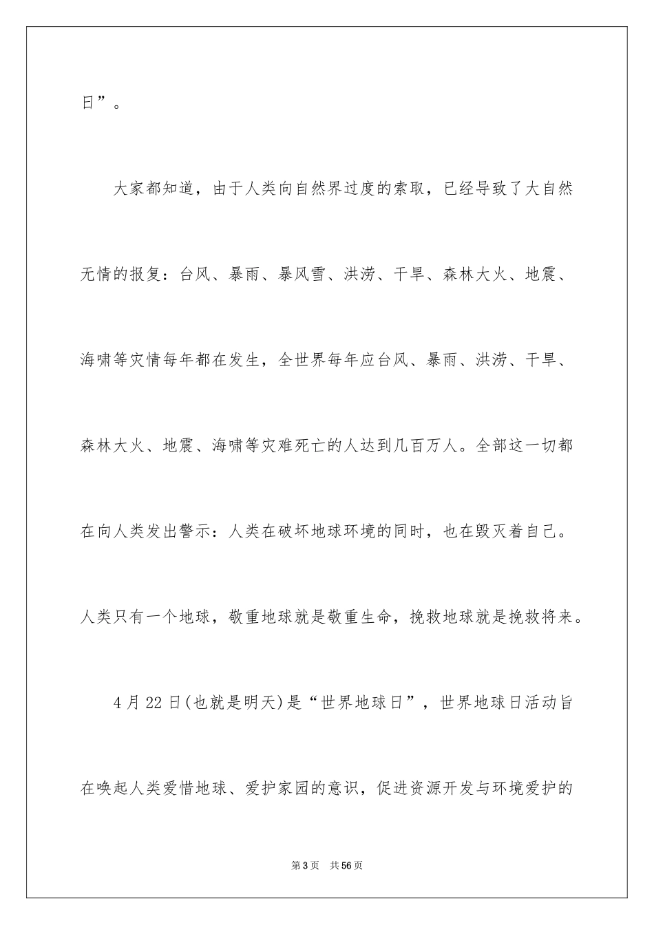 20244.22世界地球日演讲稿_8_第3页
