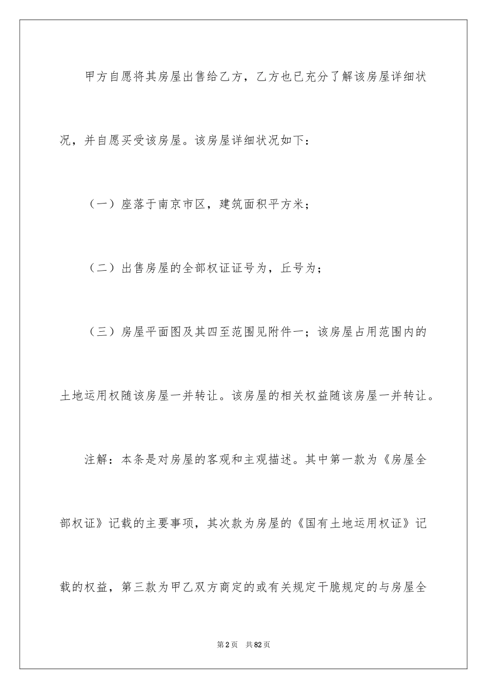 2024二手房合同_206_第2页